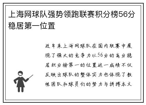 上海网球队强势领跑联赛积分榜56分稳居第一位置